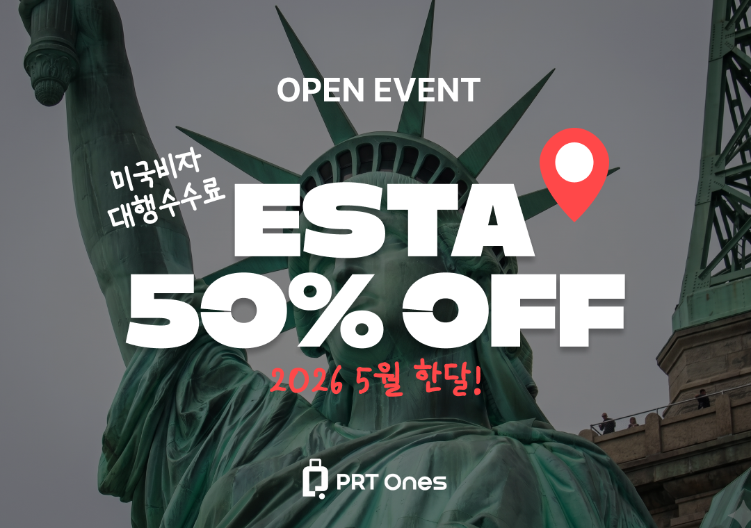 미국 여행 필수템 ESTA, 지금이 최저가!&nbsp;<br />
오픈 특가로 '대행 수수료' 반값 할인 중
