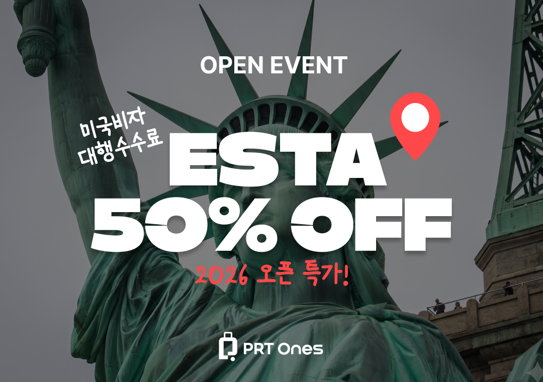 미국 여행 필수템 ESTA, 지금이 최저가!&nbsp;<br />
오픈 특가로 '대행 수수료' 반값 할인 중